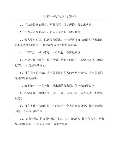 言行一致的名言警句