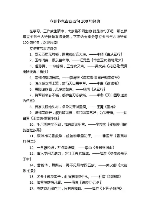 立冬节气古诗诗句100句经典