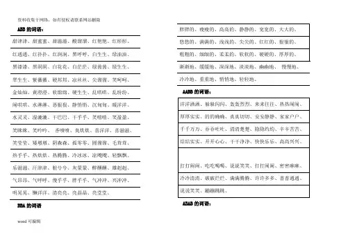 小学三年级语文词语积累讲课教案