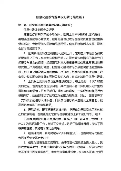 信息化建设专题会议纪要（最终版）