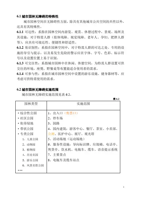 无障碍设计通则