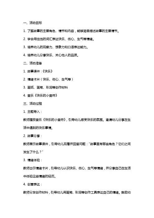 大班语言活动《快乐》教案