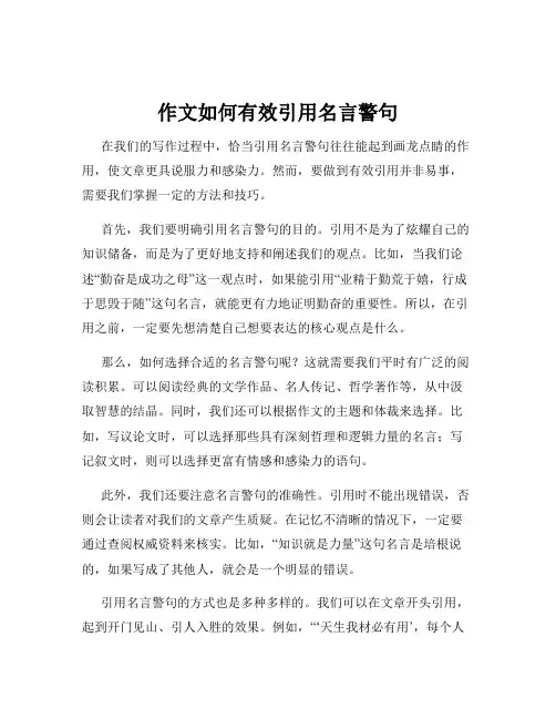 作文如何有效引用名言警句