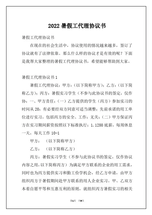 2022暑假工代理协议书