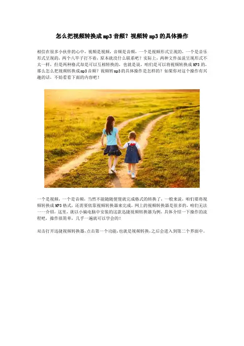 怎么把视频转换成mp3音频？视频转mp3的具体操作
