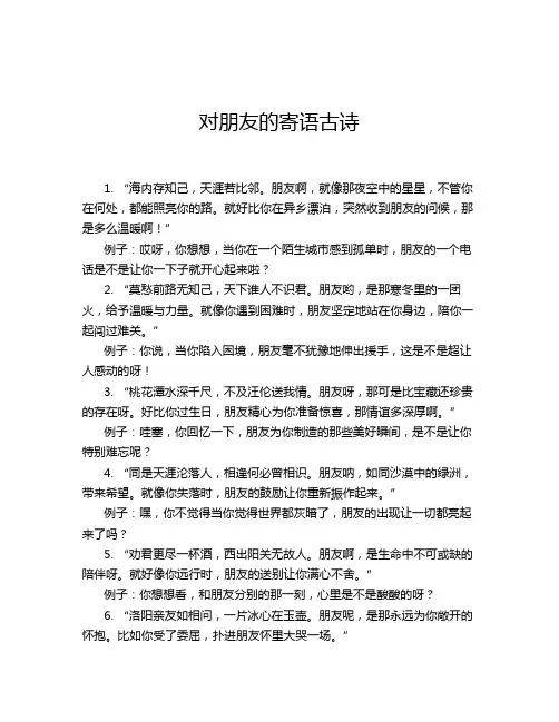 对朋友的寄语古诗