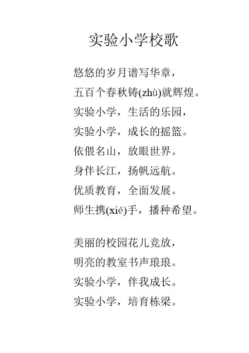 实验小学校歌
