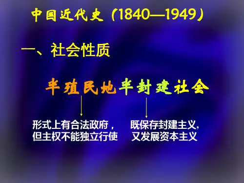 中国近代史复习课件