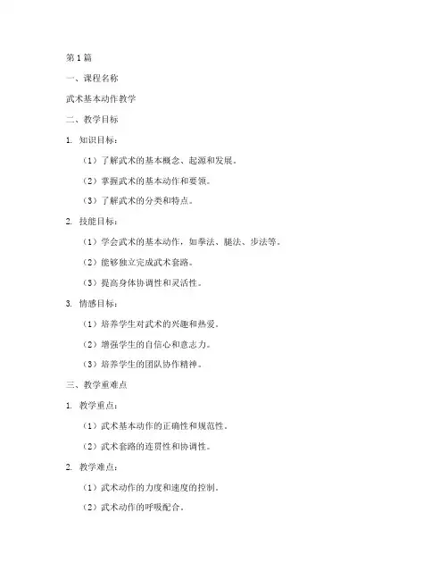 武术教案模板(3篇)