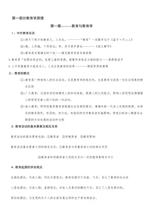 教育综合基础知识学习笔记(个人整理版)