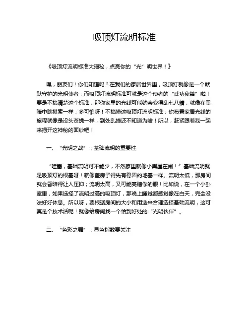 吸顶灯流明标准
