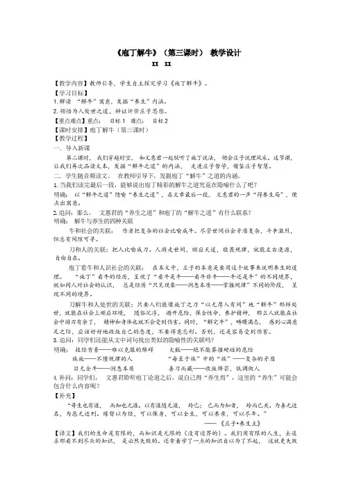 人教部编版语文高一必修下册课时27第一单元庖丁解牛 《庄子》(第三课时)教案