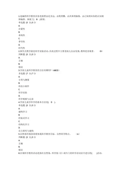 国家开放大学幼儿园科学教育专题第2次平时作业