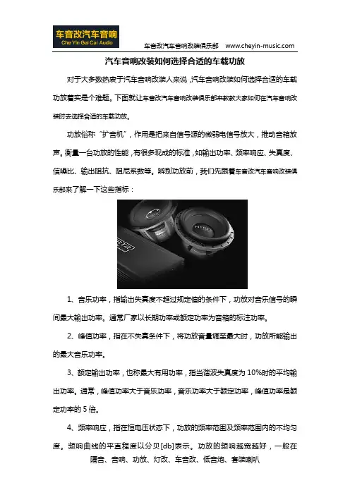汽车音响改装如何选择合适的车载功放