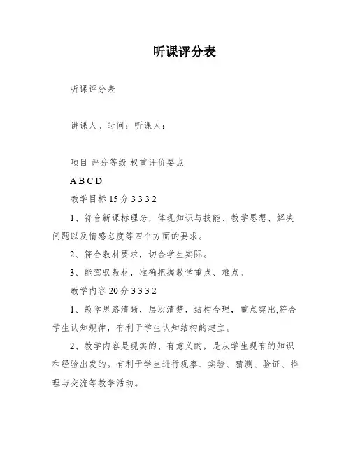 听课评分表