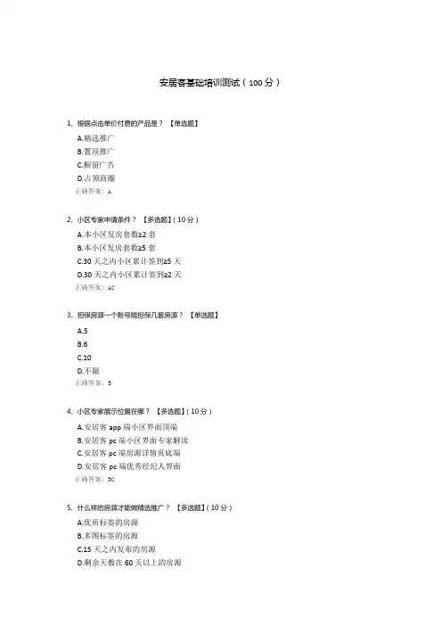 安居客基础培训测试