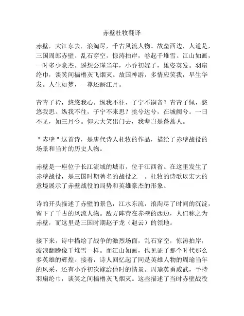 赤壁杜牧翻译