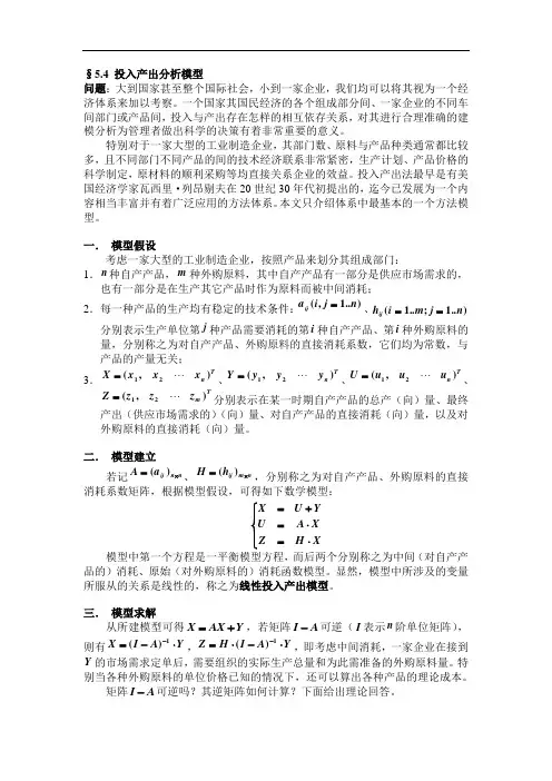 16781-数学模型课件(北邮)-4 (2)