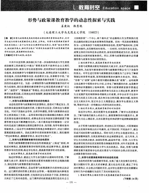 形势与政策课教育教学的动态性探索与实践