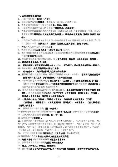 古代文献学基础知识
