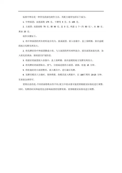 标准中种法的配方