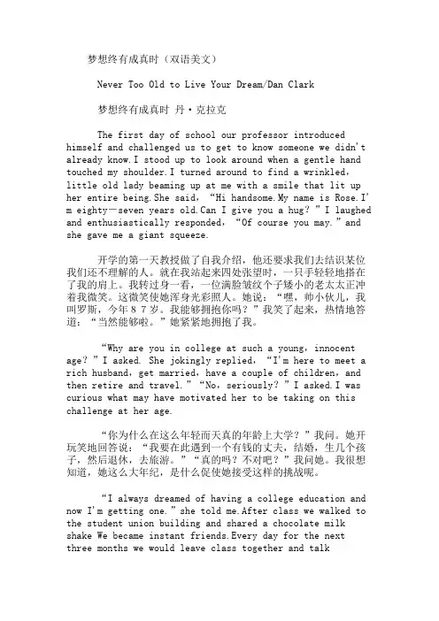 梦想终有成真时(双语美文)