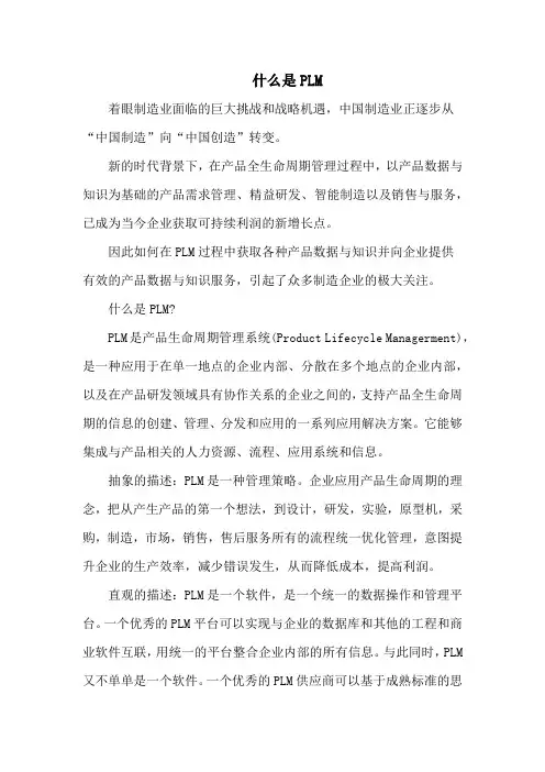 什么是PLM