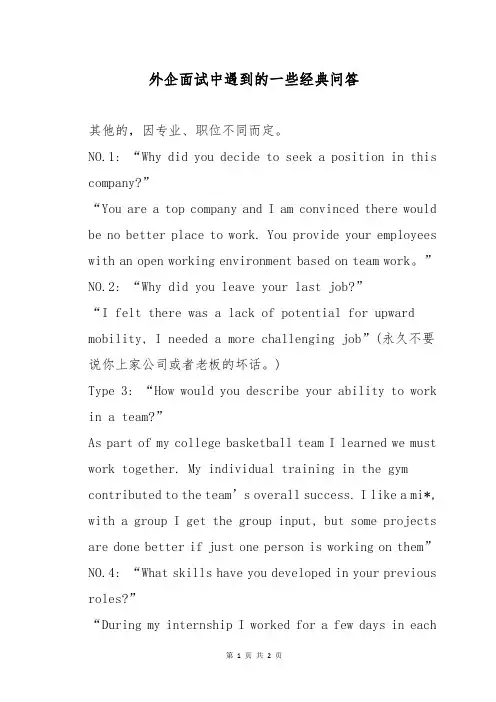 外企面试中遇到的一些经典问答