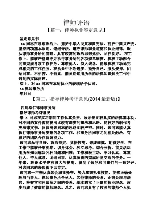 评语大全之律师评语