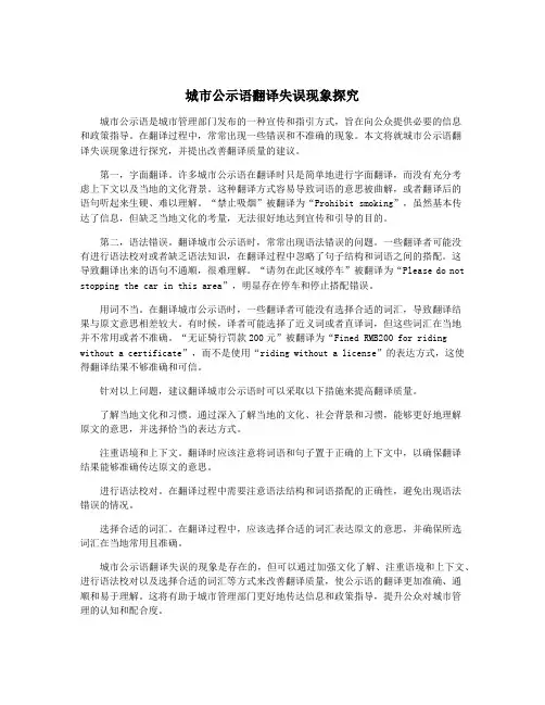 城市公示语翻译失误现象探究
