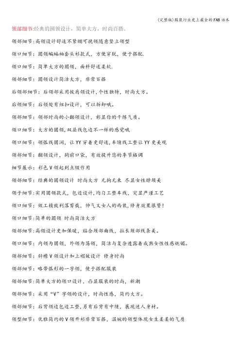 (完整版)服装行业史上最全的FAB话术