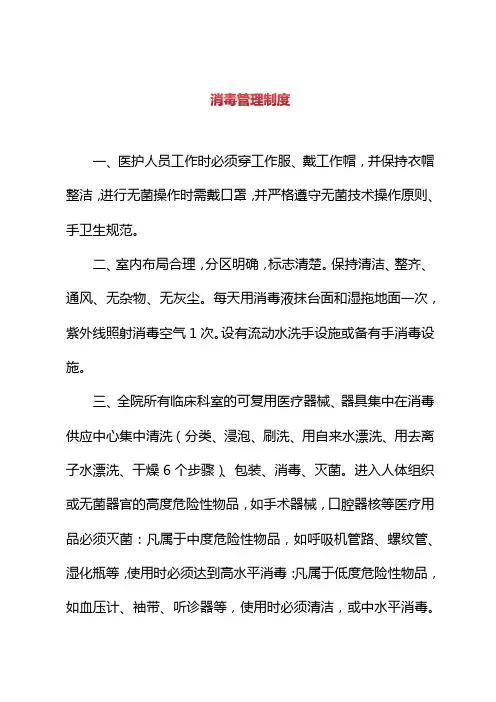 消毒管理制度