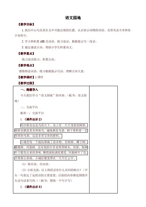 部编(统编版)三年级语文上册语文园地六教案-反思-作业-备课素材-推荐