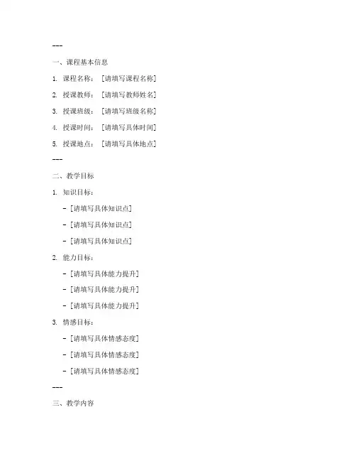 电子教案模板word