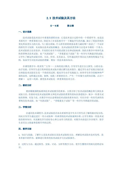 技术的试验及其方法教案