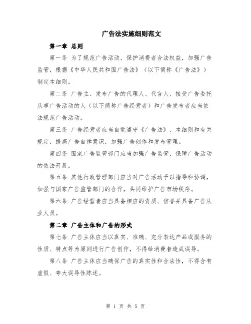 广告法实施细则范文