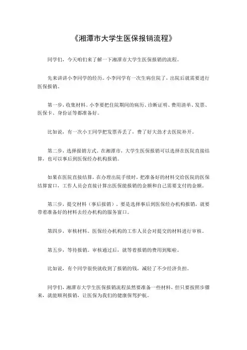 湘潭市大学生医保报销流程
