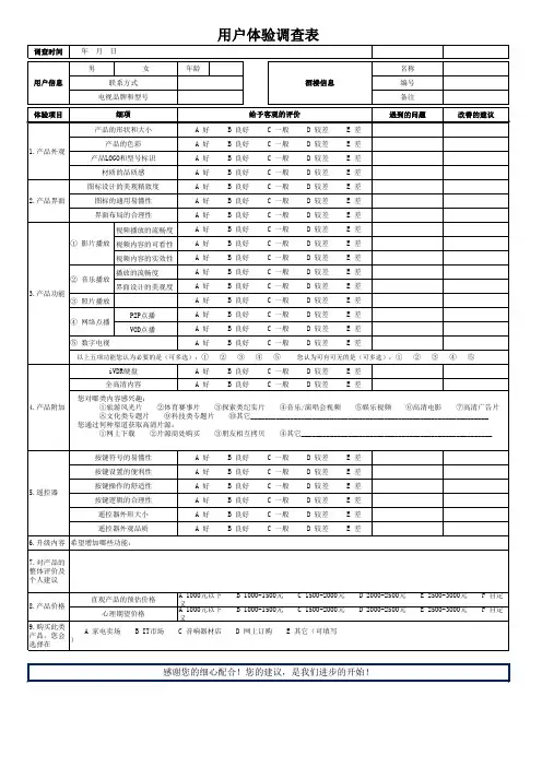 用户体验调查表Excel模板