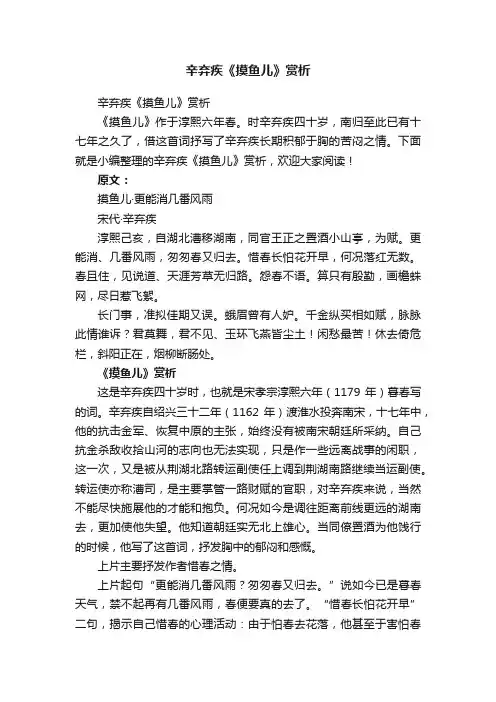 辛弃疾《摸鱼儿》赏析