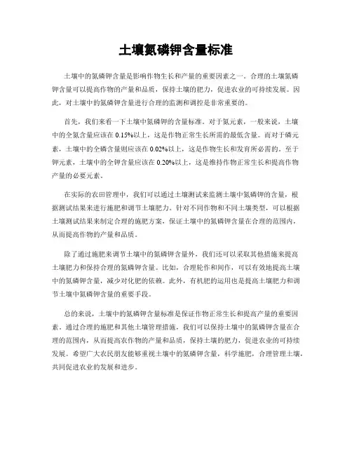 土壤氮磷钾含量标准