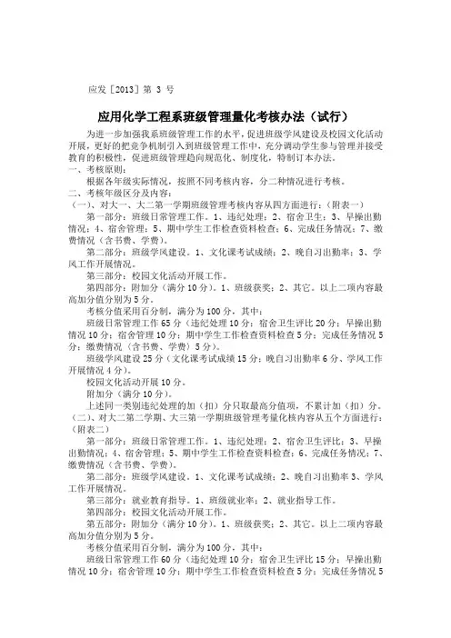 班级管理量化考核办法(最新修订版)