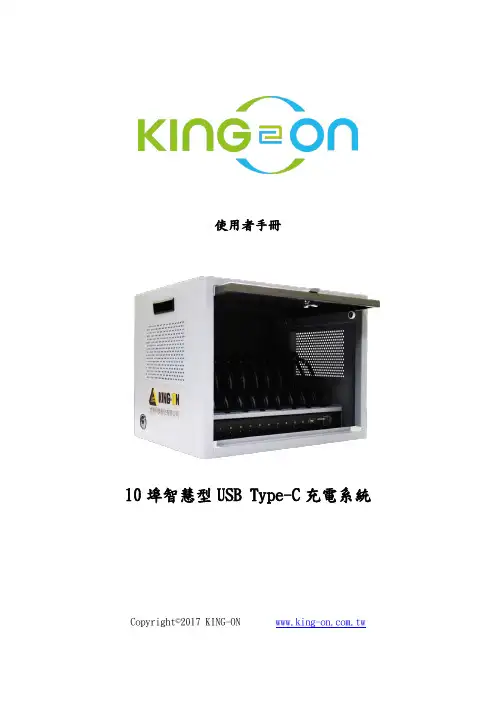 10 埠智慧型 USB Type-C 充電系統 使用者手冊说明书