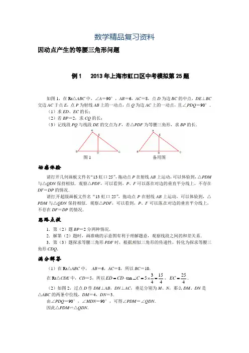 2019年中考数学压轴题精练：因动点产生的等腰三角形问题(含2013试题,含详解)