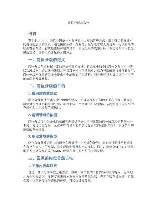 岗位分级怎么分