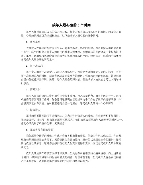 成年人最心酸的5个瞬间