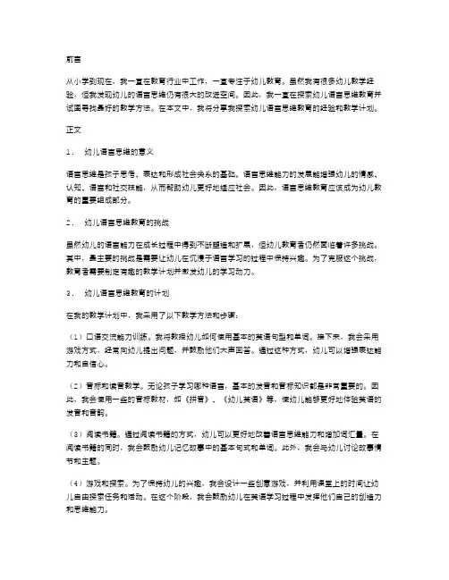 探索幼儿语言思维教案