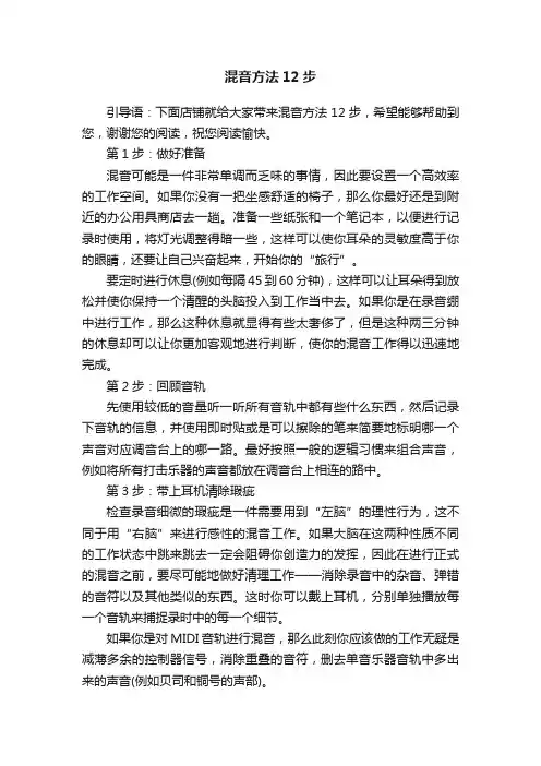 混音方法12步