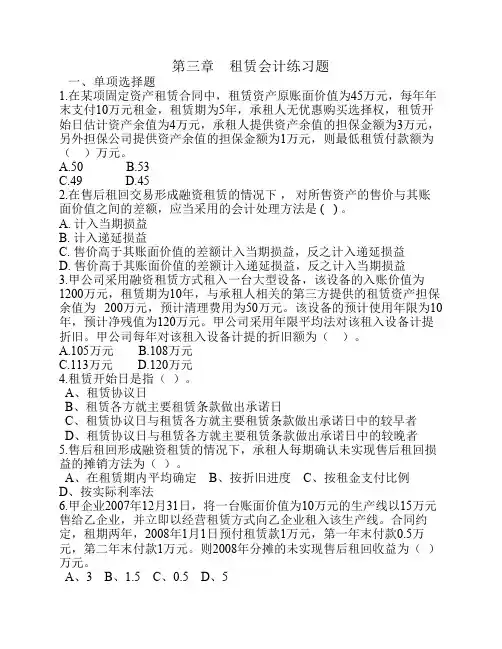 第三章租赁会计练习 高级财务会计