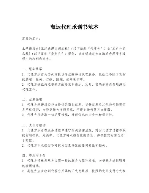 海运代理承诺书范本