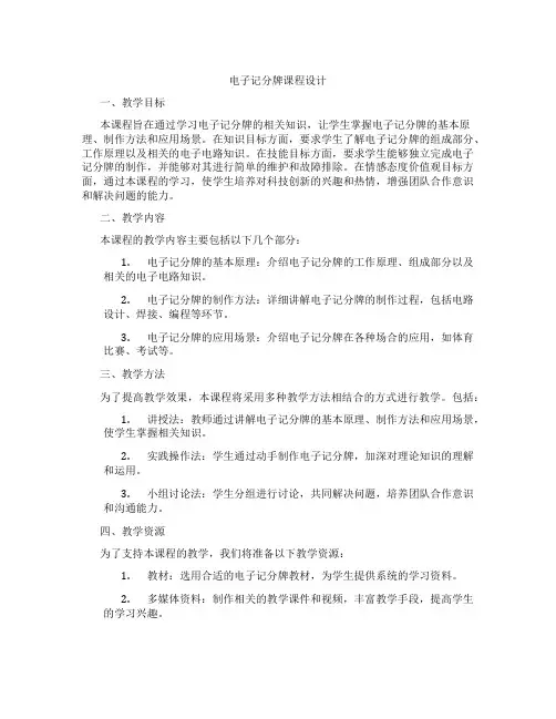 电子记分牌课程设计